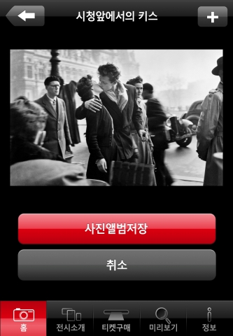 세계 최고 사진의 만남 ‘델피르와 친구들(Delpire & Cie)’ 무료 어플리케이션 오픈