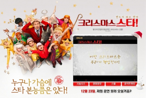 ‘크리스마스 스타’ 크리스마스 분위기가 물씬 풍기는 신나는 홈페이지 공개