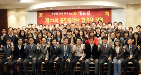에듀윌, 제21회 공인중개사시험 합격자 모임 성공리 개최