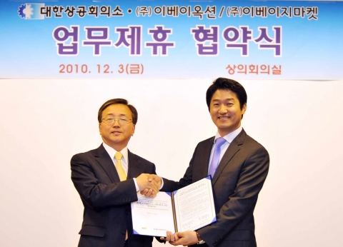 3일 오전 서울 남대문로 대한상공회의소에서 진행된 '글로벌 e-commerce 지원사업' 위한 업무협약식, (좌)이동근 대한상의 상근부회장, (우)박주만 이베이옥