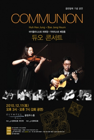 배장흠, 허희정 공연 포스터