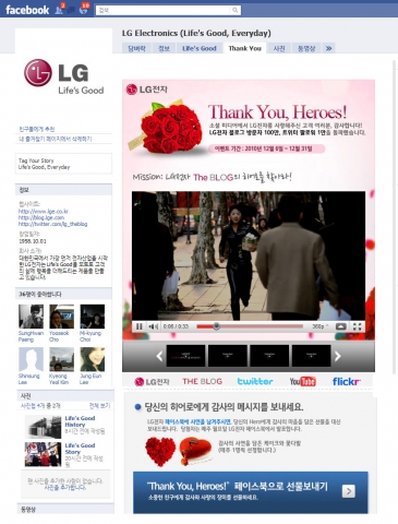 LG전자 페이스북 오픈 기념 '감사 이벤트' 화면