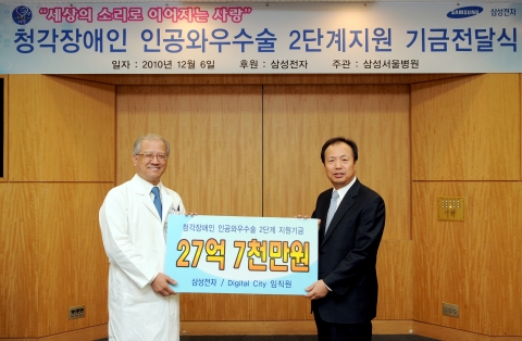삼성전자 신종균 사장(오른쪽)과 삼성서울병원 최한용 병원장(왼쪽)은 12월 6일 삼성서울병원 중강당에서 2011년부터 7년간 총 27,7억원 규모의 '인공와우수술 지원사업
