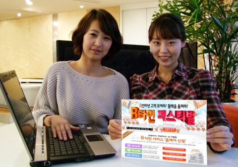 답답한 인터넷 환경, B타민으로 활력을 올려라