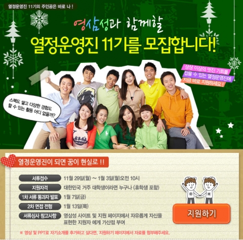 2011 영삼성과 함께할 열정운영진 11기 모집