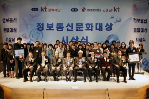 9일 KT 광화문 사옥 올레스퀘어에서 열린 '정보통신문화대상' 시상식에 참석한 수상자 및 관계자들이 기념촬영을 하고 있다. (앞줄 왼쪽 4번째부터 석호익 KT 부