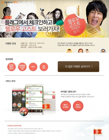 ‘싸이월드 플래그’에서 체크인하면 영화 ‘헬로우 고스트’ 예매권 제공