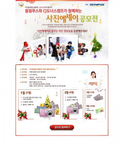 올림푸스, CJ도너스캠프 ‘사진에세이 공모전’ 후원