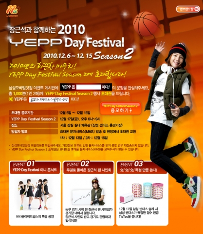 삼성 옙, 장근석과 함께하는 YEPP Day Festival 시즌 2 개최