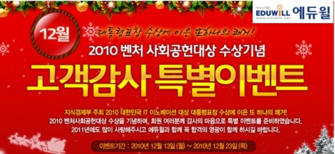 에듀윌, ‘고객감사 특별이벤트’ 진행