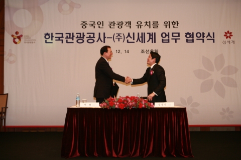 관광공사-신세계 중국시장 공동마케팅 협약식 체결