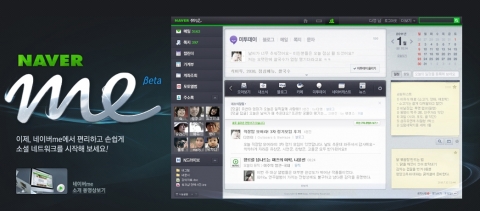 네이버 홈, ‘소셜’의 가치 더하며 경쟁력 강화