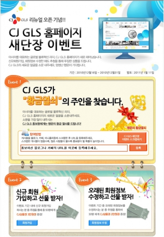 CJ GLS 홈페이지 새단장 이벤트