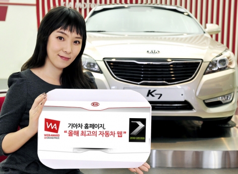 새로워진 기아차 홈페이지, 인터넷 서비스 평가기관 대상 수상