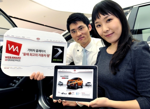 새로워진 기아차 홈페이지, 인터넷 서비스 평가기관 대상 수상