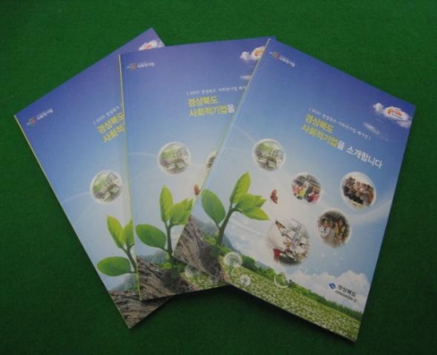 경북도, ‘경상북도, 사회적기업을 소개합니다’ 홍보·책자 발간