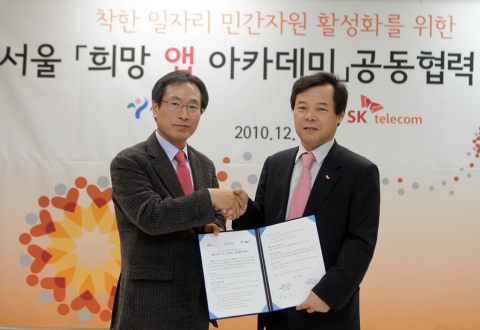 SK텔레콤, 서울시와 ‘희망 앱 아카데미’ 공동협력 협약