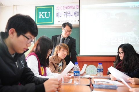 건국대학교 입학사정관제 대비 고교2년생 초청 전공체험 활동