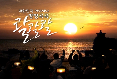 SK텔레콤, 대한민국 아우르는 ‘콸콸콸-방방곡곡편’ TVC 집행