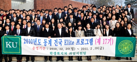 건국대 ‘취업 경쟁력 높이기’ 방학 취업집중 프로그램 운영