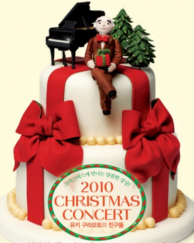 크라이슬러, 유키 구라모토 내한공연 300C 지원