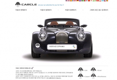 카클 (Carcle.com) 한국어 서비스 메인 페이지