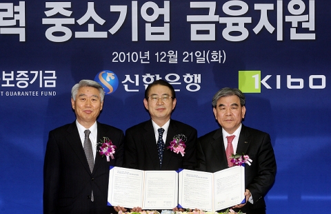 신성장동력 중소기업 금융지원 업무협약식에서 (좌측부터) 신용보증기금 안택수 이사장, (가운데)신한은행 이백순 은행장, (우측) 기술보증기금 진병화 이사장이 서명 후 기념 촬영 하는