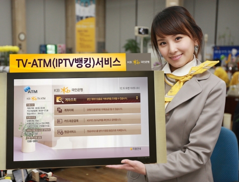 KB국민은행, KT와 제휴 ‘TV-ATM 뱅킹 서비스’ 시행