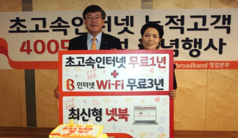 SK브로드밴드, 초고속인터넷 가입자 400만 돌파