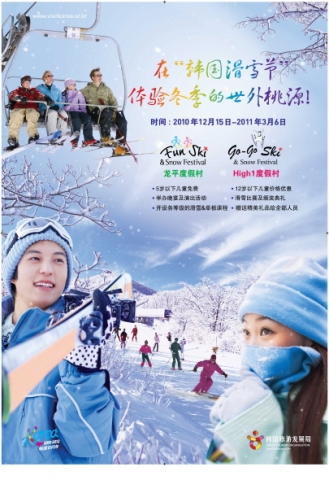 한국관광공사, 내년 3월까지 ‘10/11 Fun Ski & Snow Festival’ 개최