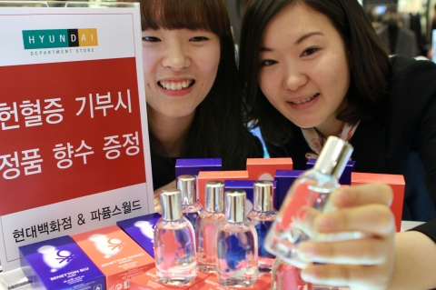 현대백화점 압구정본점, 헌혈증기증하면 향수 드려요