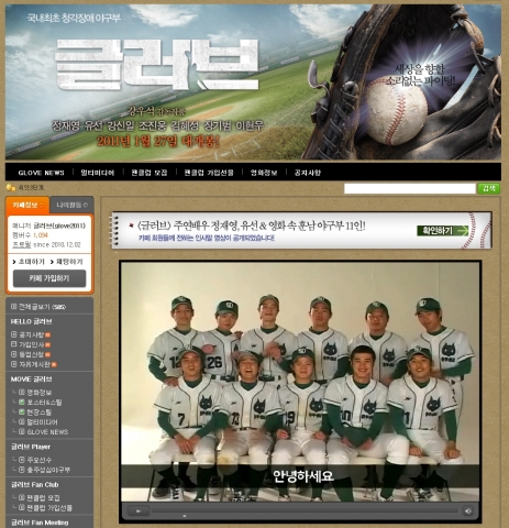 ‘글러브’ 주연배우와 함께하는 최초 팬카페 탄생