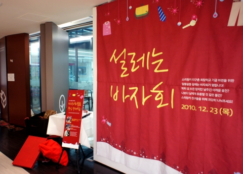 다음, 사회공헌 및 모바일과 연계한 이색 송년회 진행