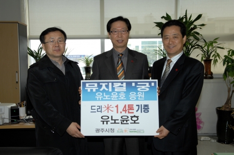 광주시, 동방신기 ‘유노윤호 사랑의 쌀’ 기증받아