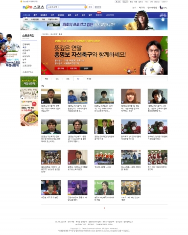 다음 스포츠, 홍명보 자선축구 온라인 독점 중계