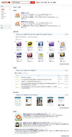 SK컴즈, 네이트 스마트폰 앱 검색 공개