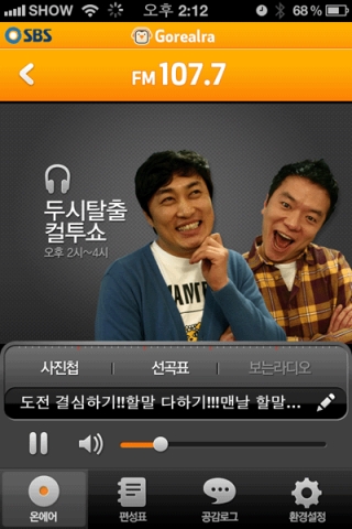 SBS고릴라 스마트폰 어플 ‘이용자 중심 서비스’로 호평