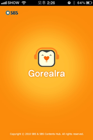 SBS고릴라 스마트폰 어플 ‘이용자 중심 서비스’로 호평