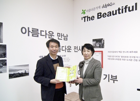 한겨레 황충연사업국 부국장과 아름다운가게 이혜옥 상임이사