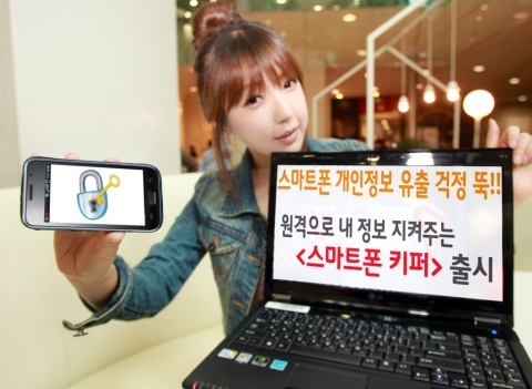 SK텔레콤, 원격 단말 잠금 및 정보 삭제 가능한 스마트폰 키퍼 출시