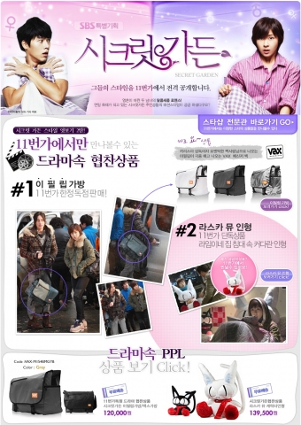 11번가, ‘시크릿 가든’ 이필립백, 길라임 인형 단독 판매