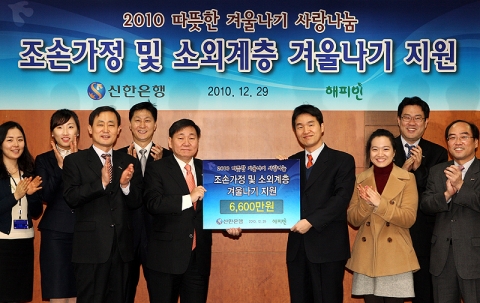 신한은행 이상호 전무(좌측 다섯번째)가 해피빈재단 권혁일 이사장(우측 네번째)에게 조손가정 및 소외계층 '따뜻한 겨울나기 사랑나눔' 성금을 전달하고 있는 모습.