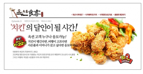 옥션, ‘BBQ 치킨대학’ 체험하는 ‘옥션식객’ 모집
