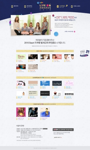 다음, ‘2010 라이프 온 어워드’ 수상자 발표