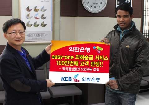 외환은행, 이지원(easy-one) 외화송금 100만번째 고객 탄생