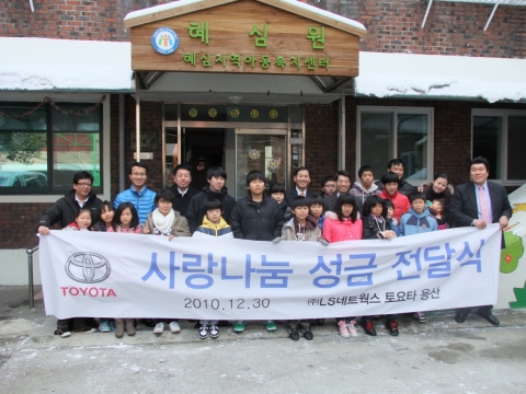 토요타 용산, ‘사랑 나눔’ 성금 기부 행사