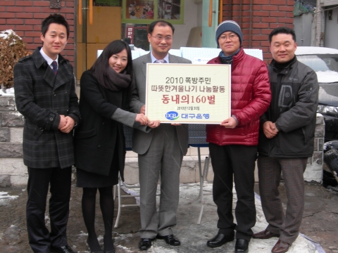 대구은행, 신입행원 ‘따뜻한 겨울나기 나눔활동’ 진행