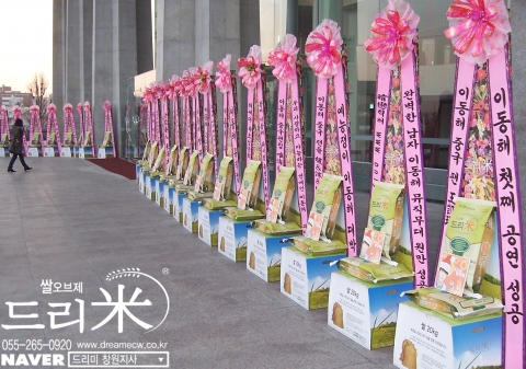 진주 경남문화예술회관을 가득메운 슈주 이동해 응원 드리미 쌀화환