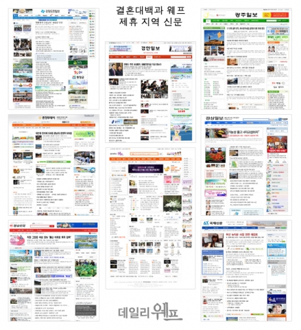 결혼대백과 웨프