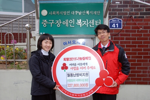 대구사랑의열매, 사회복지시설 월동난방비 2억2천여만원 지원